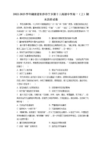 2022-2023学年湖南省长沙市宁乡第十三高级中学高一（上）期末历史试卷(含答案解析)