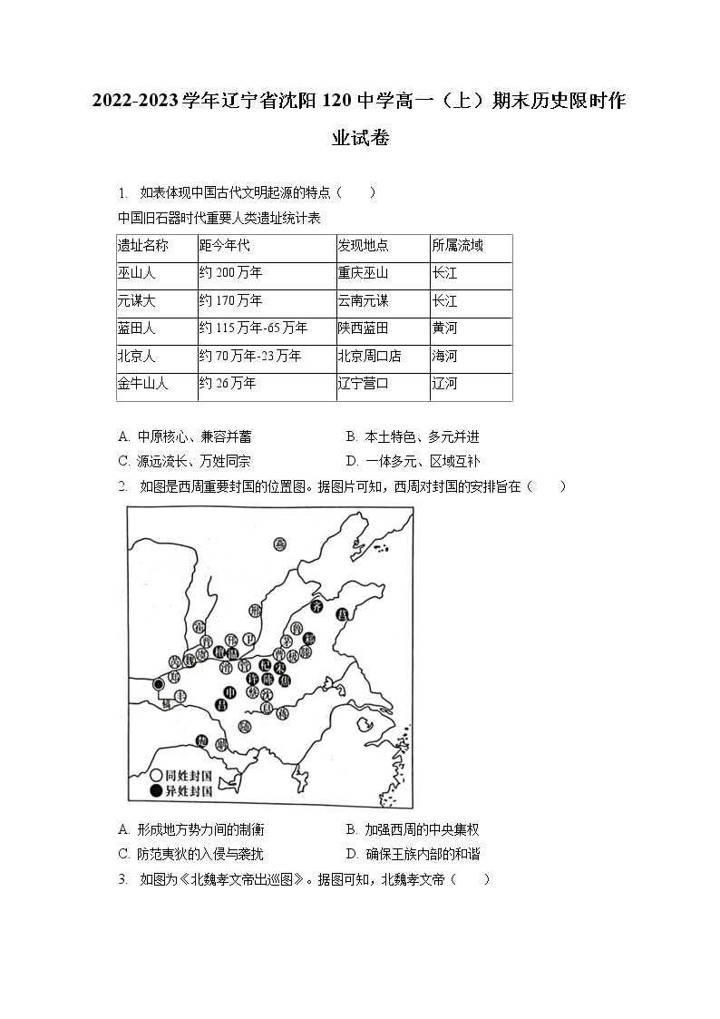 2022-2023学年辽宁省沈阳120中学高一（上）期末历史限时作业试卷(含答案解析)01