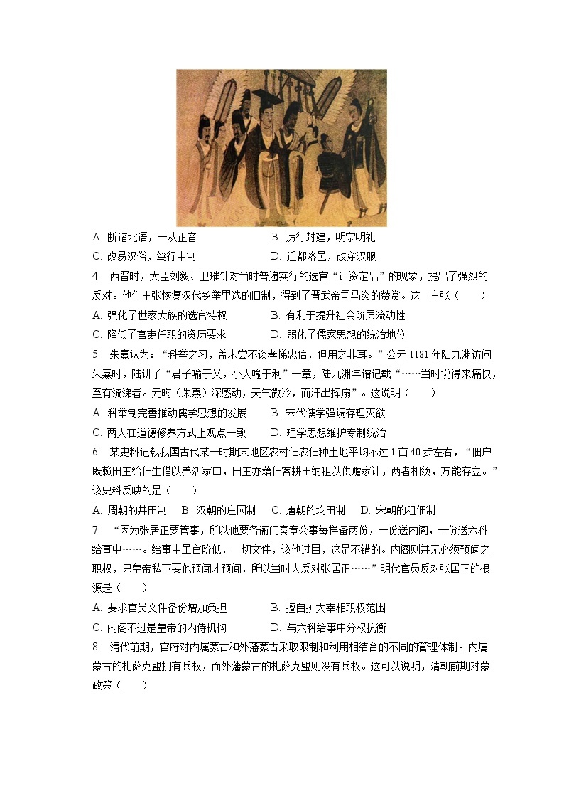 2022-2023学年辽宁省沈阳120中学高一（上）期末历史限时作业试卷(含答案解析)02