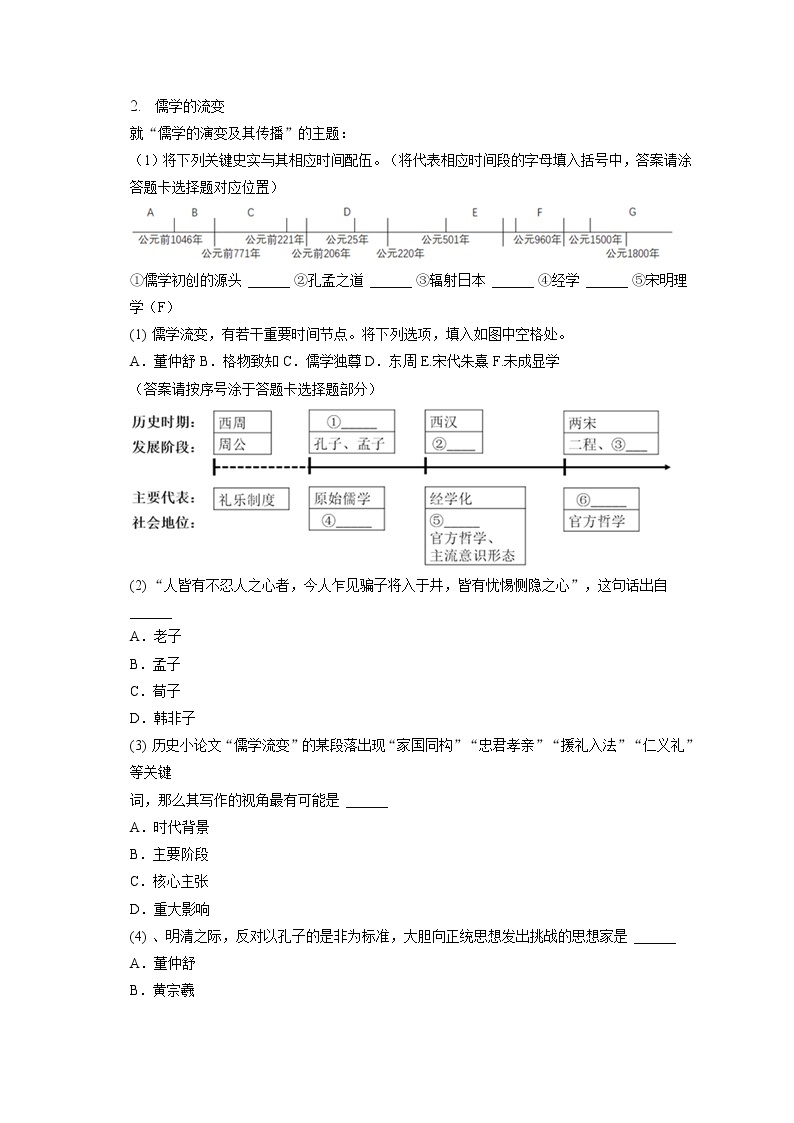 2022-2023学年上海市浦东新区建平中学高一（上）期末历史试卷(含答案解析)03