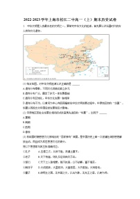 2022-2023学年上海市松江二中高一（上）期末历史试卷(含答案解析)