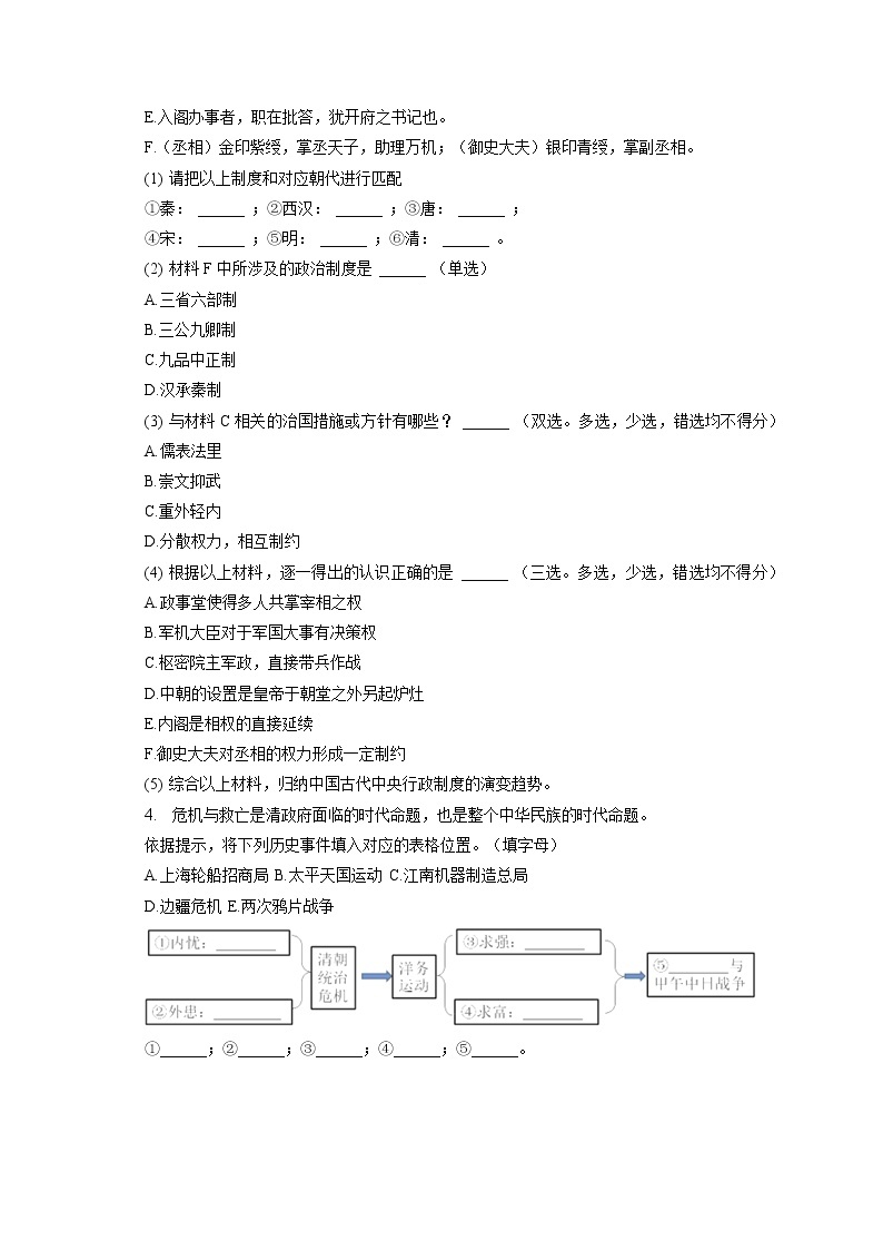 2022-2023学年上海市松江二中高一（上）期末历史试卷(含答案解析)03