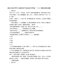 2022-2023学年上海市长宁区延安中学高一（上）期末历史试卷(含答案解析)