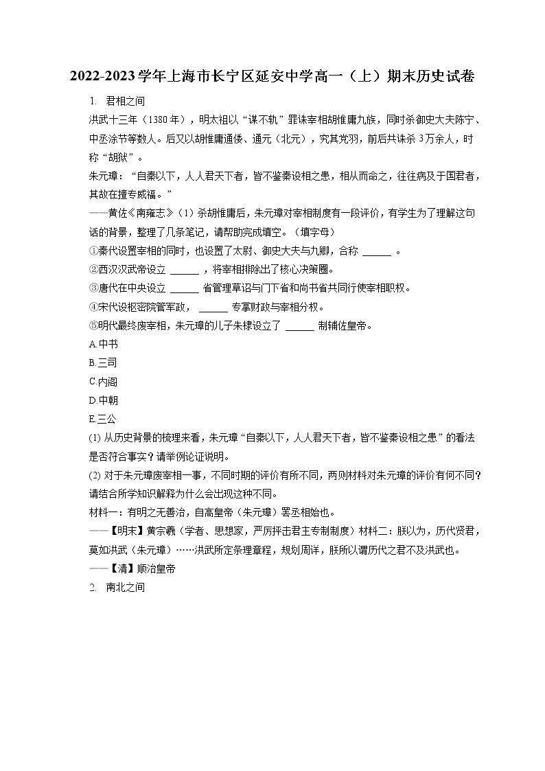 2022-2023学年上海市长宁区延安中学高一（上）期末历史试卷(含答案解析)01