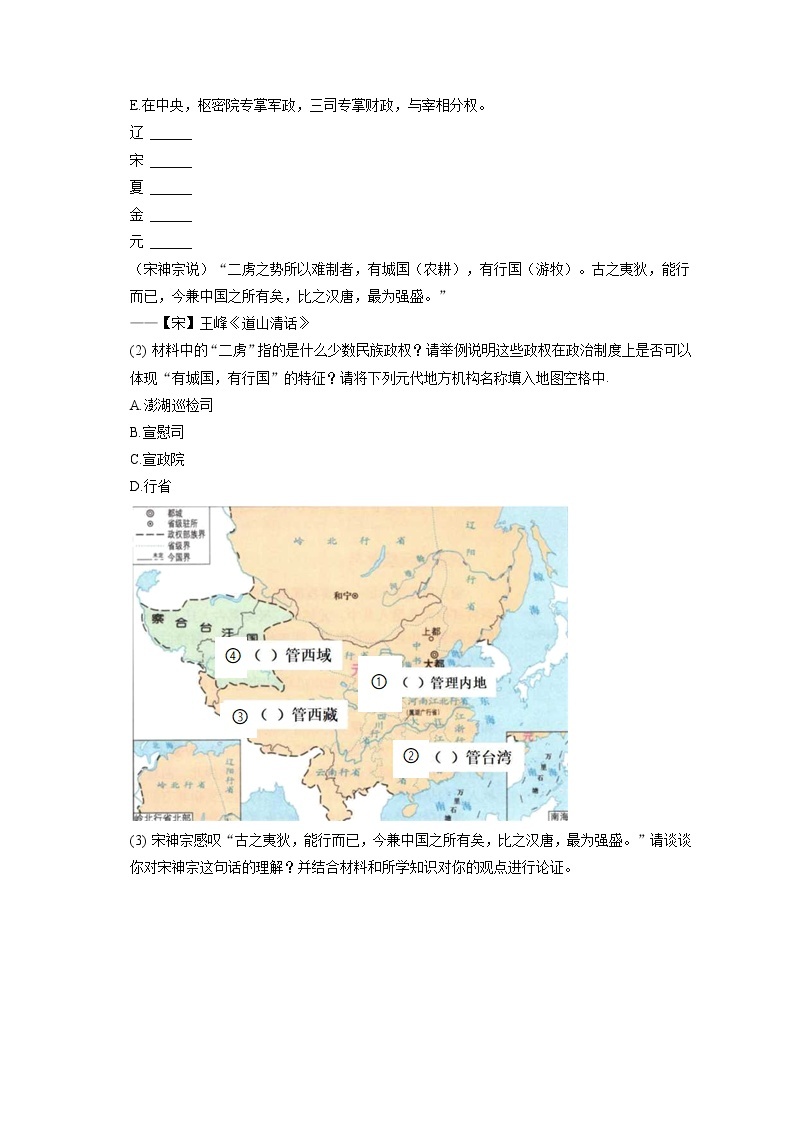 2022-2023学年上海市长宁区延安中学高一（上）期末历史试卷(含答案解析)03