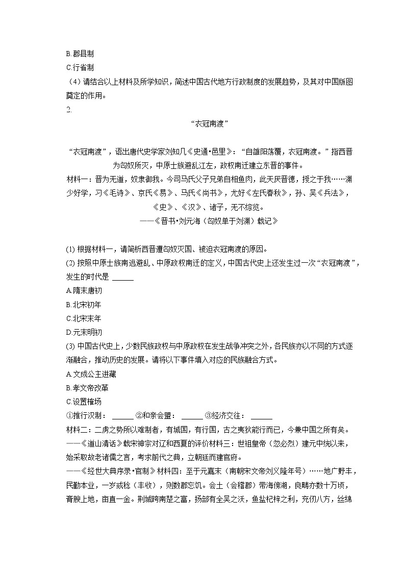 2022-2023学年上海中学高一(上)期末历史试卷(线上)(含答案解析)02