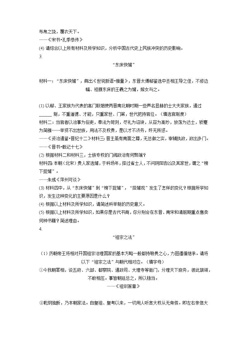 2022-2023学年上海中学高一（上）期末历史试卷（线上）(含答案解析)03