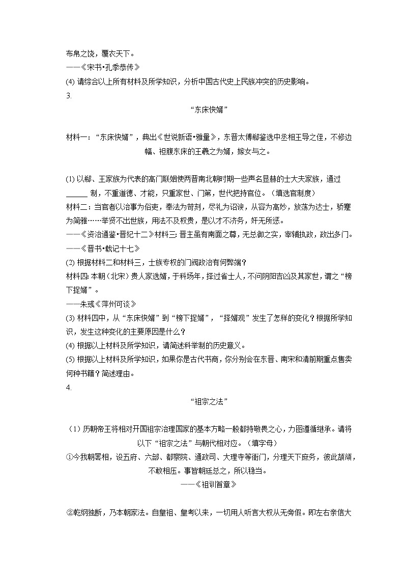 2022-2023学年上海中学高一(上)期末历史试卷(线上)(含答案解析)03
