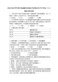 2022-2023学年四川省成都市双流区天府新区太平中学高一（上）期末历史试卷(含答案解析)
