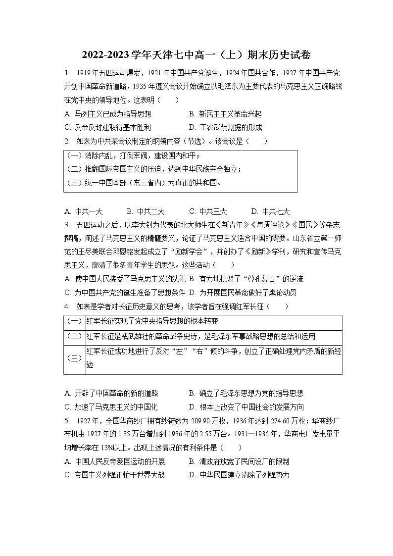 2022-2023学年天津七中高一(上)期末历史试卷(含答案解析)01