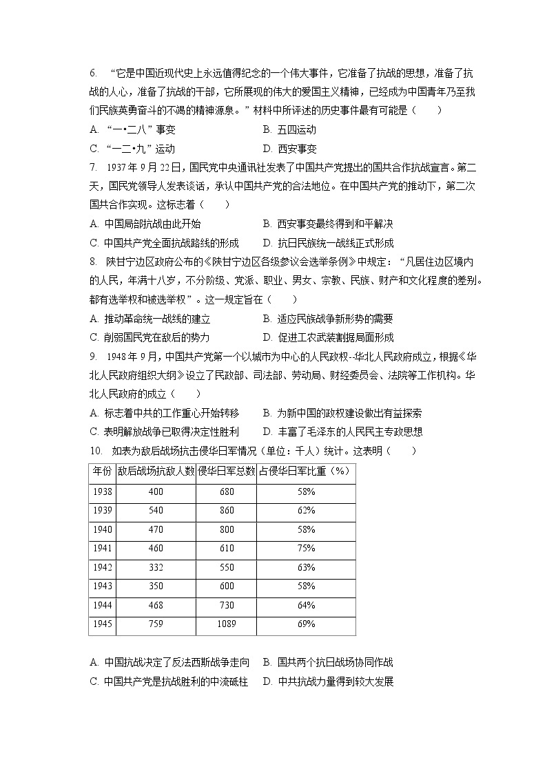 2022-2023学年天津七中高一（上）期末历史试卷(含答案解析)02