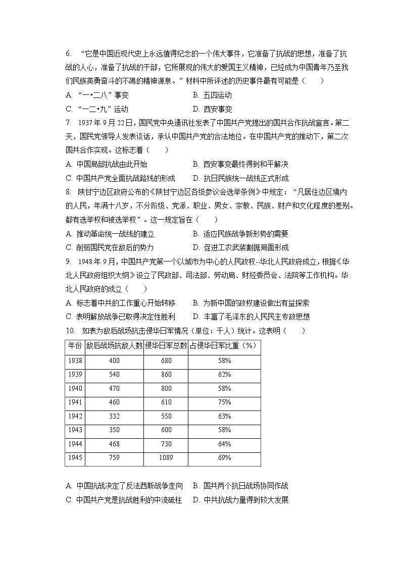2022-2023学年天津七中高一(上)期末历史试卷(含答案解析)02