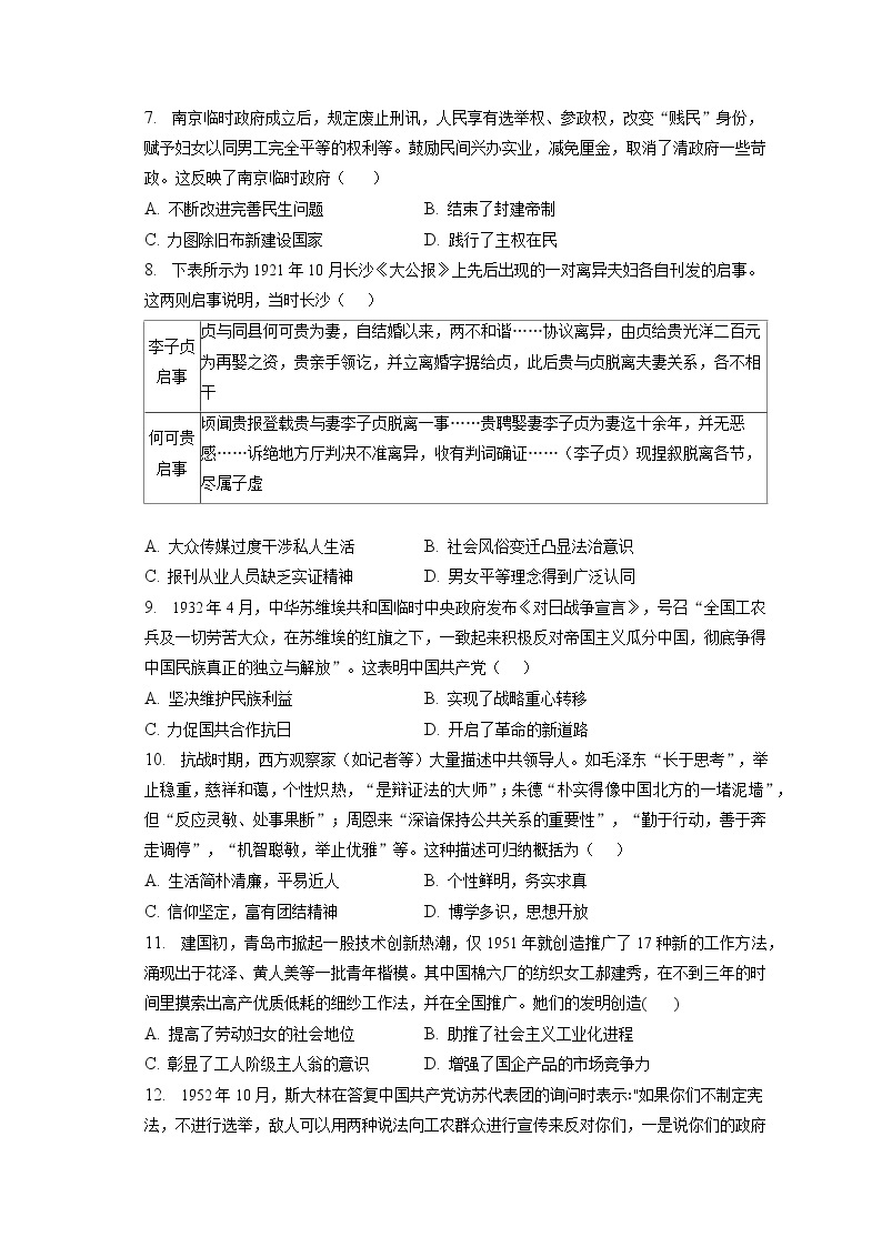 2022-2023学年天津市河东区高一（上）期末历史试卷(含答案解析)02