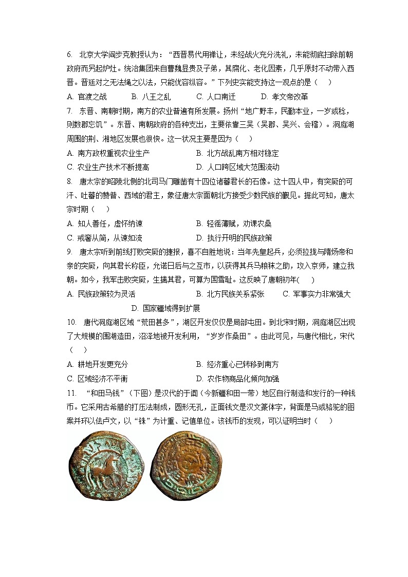 2022-2023学年重庆市缙云教育联盟高一(上)期末历史试卷(含答案解析)02