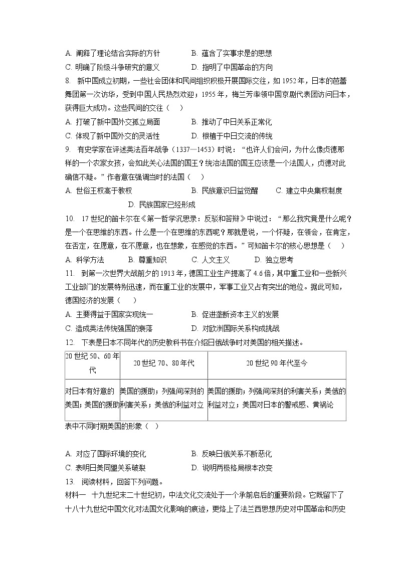2022-2023学年安徽省芜湖市高三（上）期末历史试卷（含答案解析）02