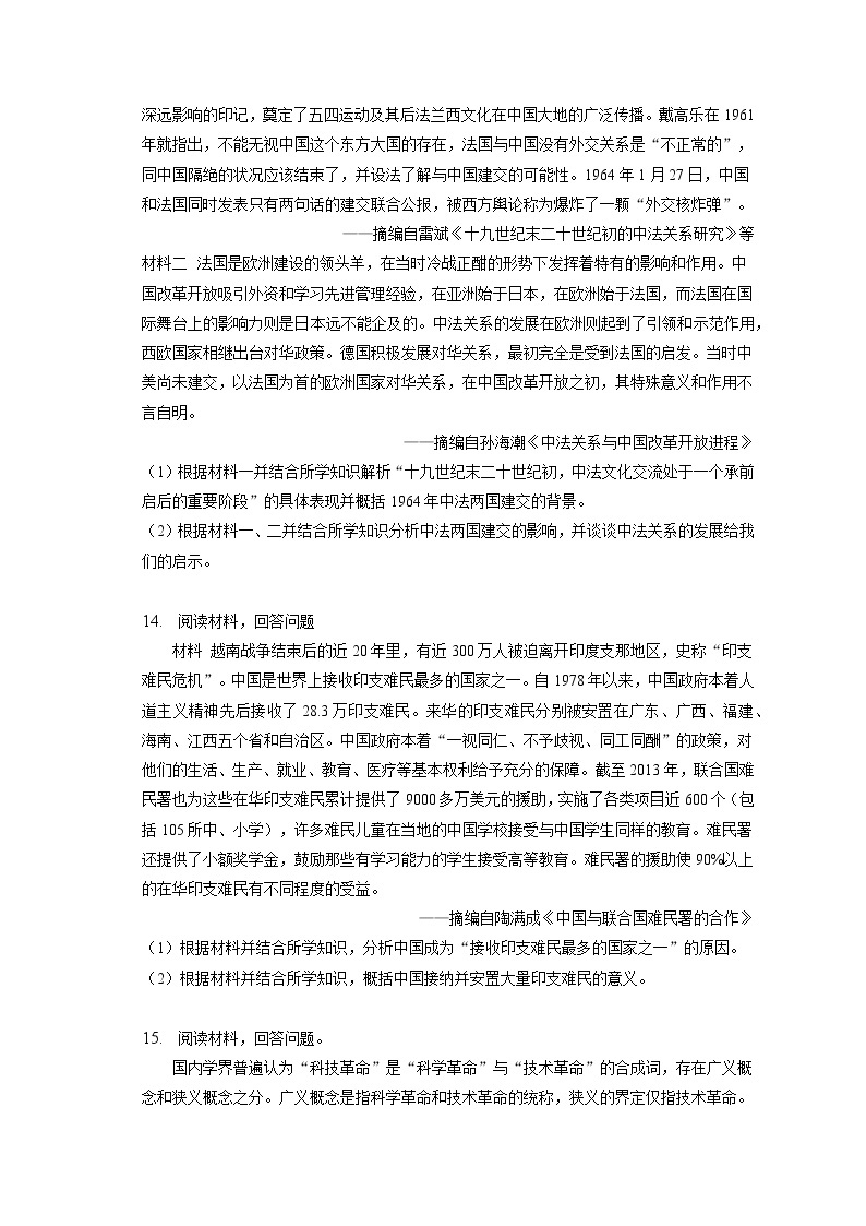 2022-2023学年安徽省芜湖市高三（上）期末历史试卷（含答案解析）03