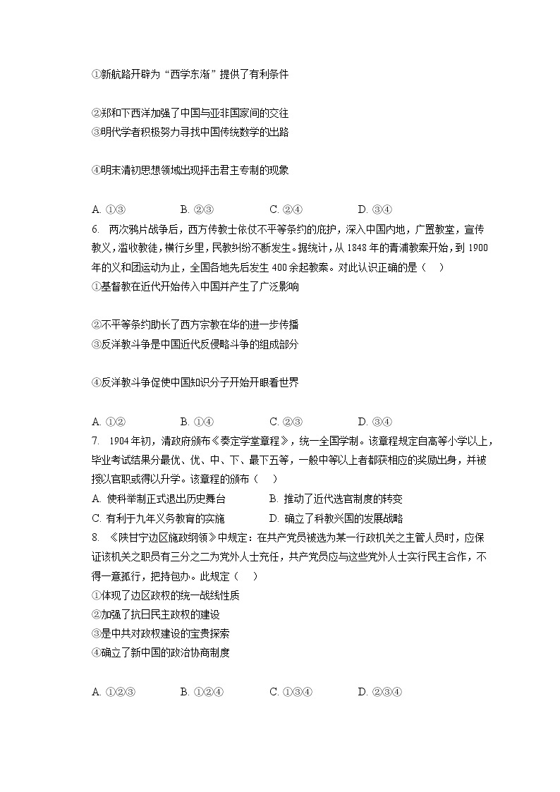 2022-2023学年北京市昌平区高三（上）期末历史试卷（含答案解析）02