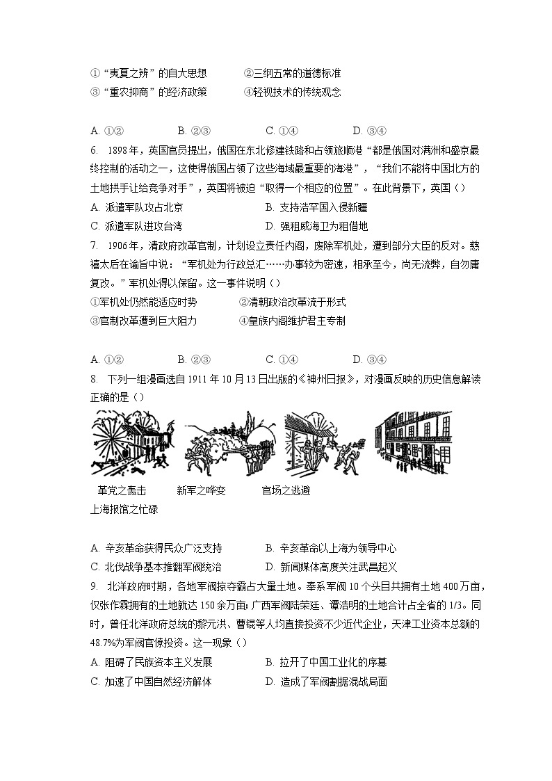 2022-2023学年北京市海淀区高三（上）期末历史试卷（含答案解析）02