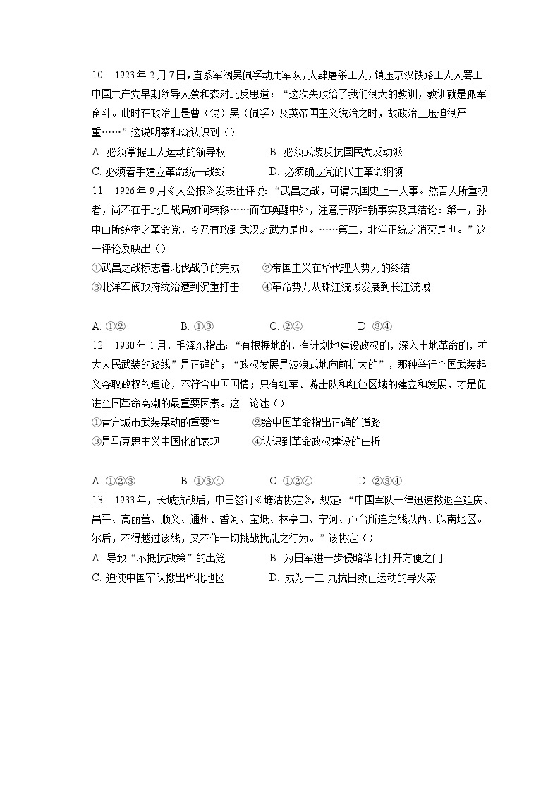 2022-2023学年北京市海淀区高三（上）期末历史试卷（含答案解析）03