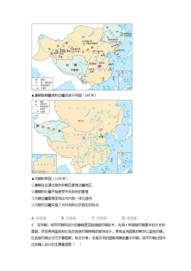 2022-2023学年北京市通州区高三（上）期末历史试卷（一模）（含答案解析）02