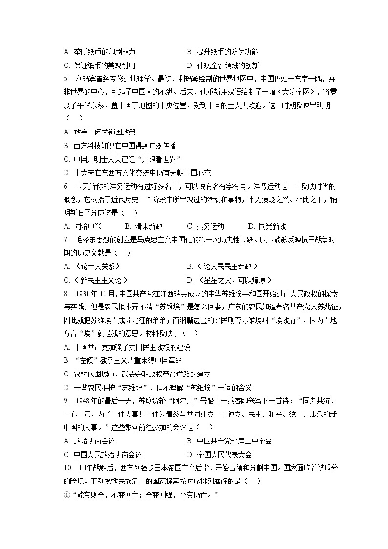 2022-2023学年北京市通州区高三（上）期末历史试卷（一模）（含答案解析）03
