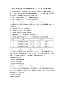 2022-2023学年北京市西城区高三（上）期末历史试卷（含答案解析）