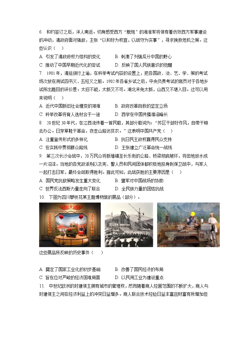 2022-2023学年河北省张家口市高三（上）期末历史试卷（含答案解析）02
