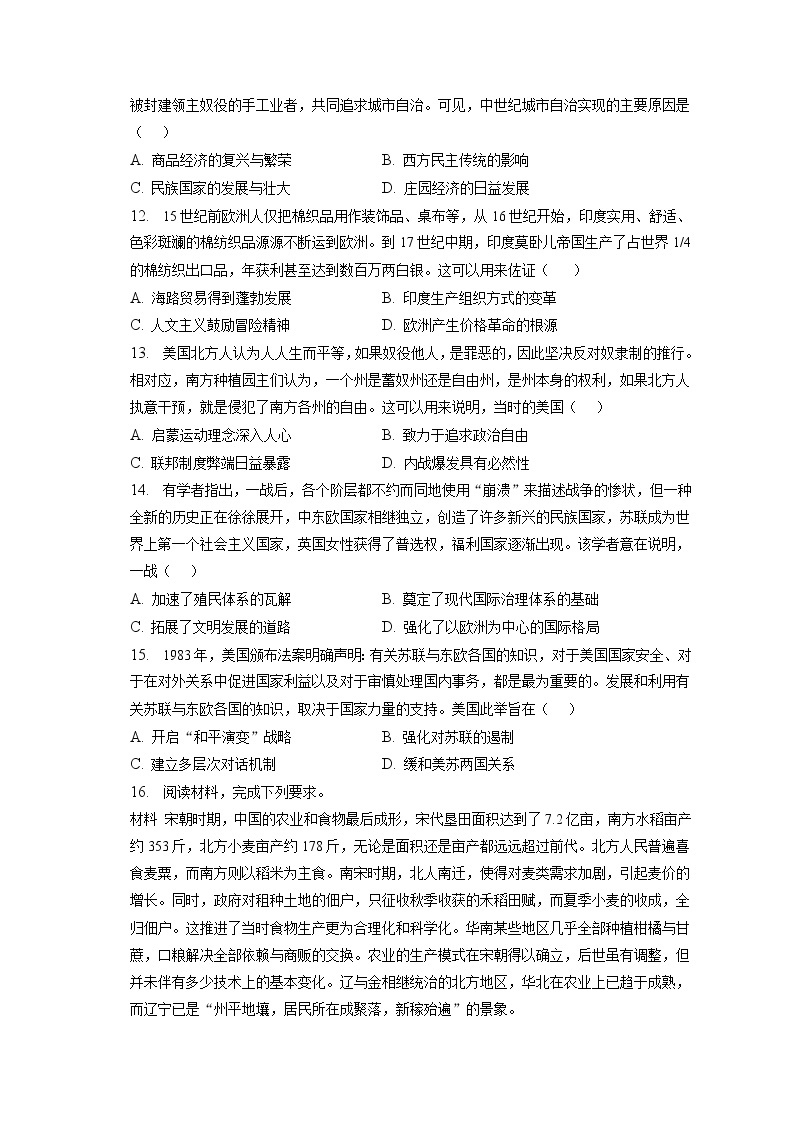2022-2023学年河北省张家口市高三（上）期末历史试卷（含答案解析）03