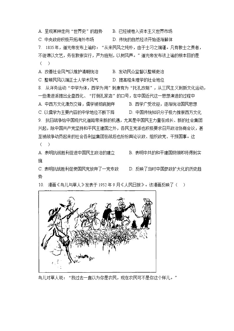 2022-2023学年湖北省恩施州高中教育联盟高三(上)期末历史试卷(含答案解析)02