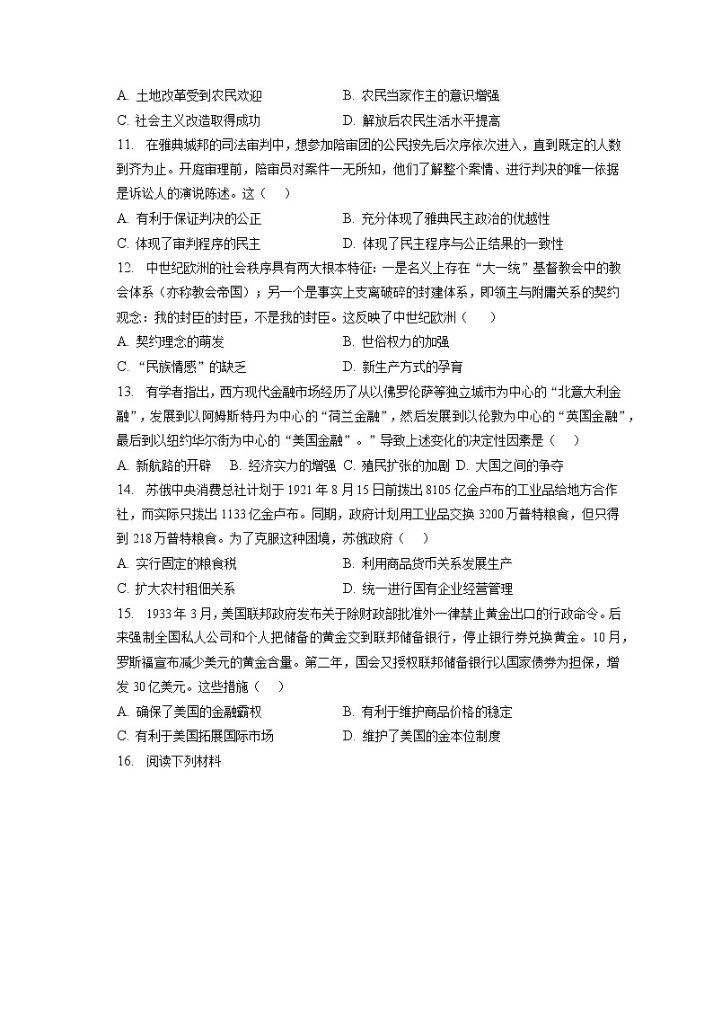 2022-2023学年湖北省恩施州高中教育联盟高三(上)期末历史试卷(含答案解析)03