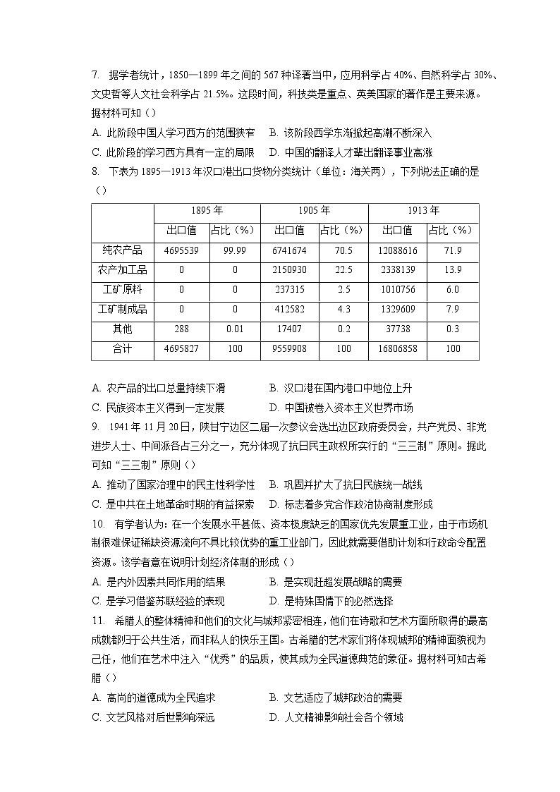 2022-2023学年湖北省新高考联考协作体高三(上)期末历史试卷(含答案解析)第2页