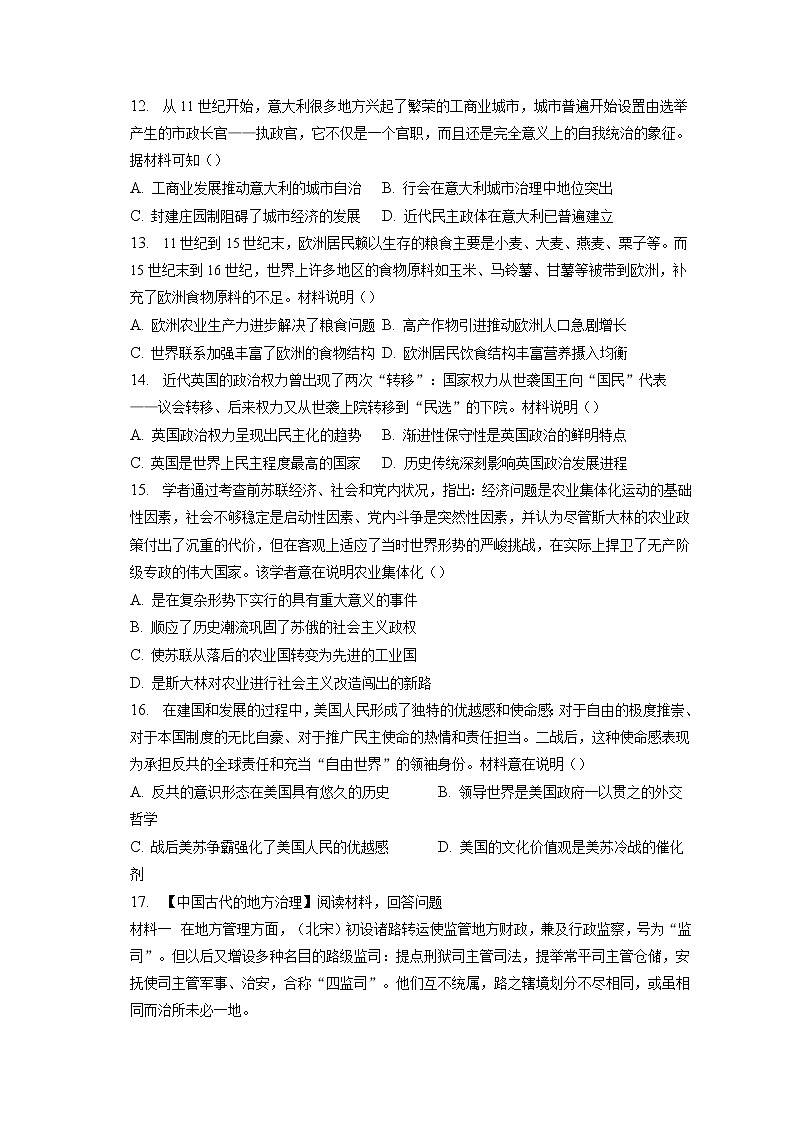 2022-2023学年湖北省新高考联考协作体高三(上)期末历史试卷(含答案解析)第3页