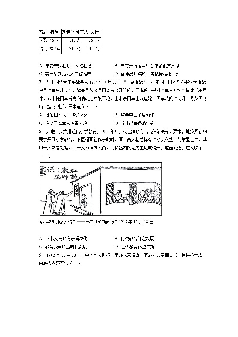 2022-2023学年辽宁省辽南协作校高三(上)期末历史试卷(含答案解析)02