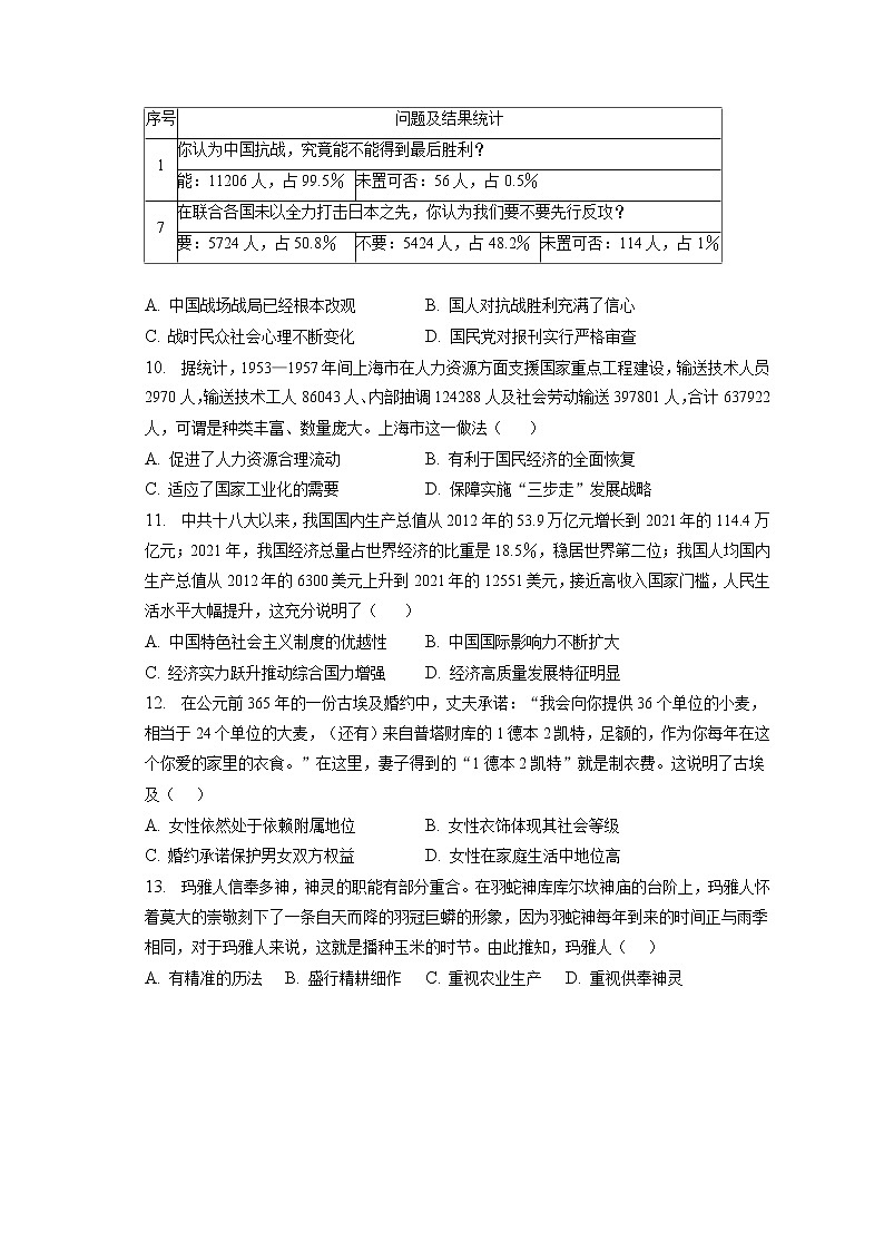 2022-2023学年辽宁省辽南协作校高三(上)期末历史试卷(含答案解析)03