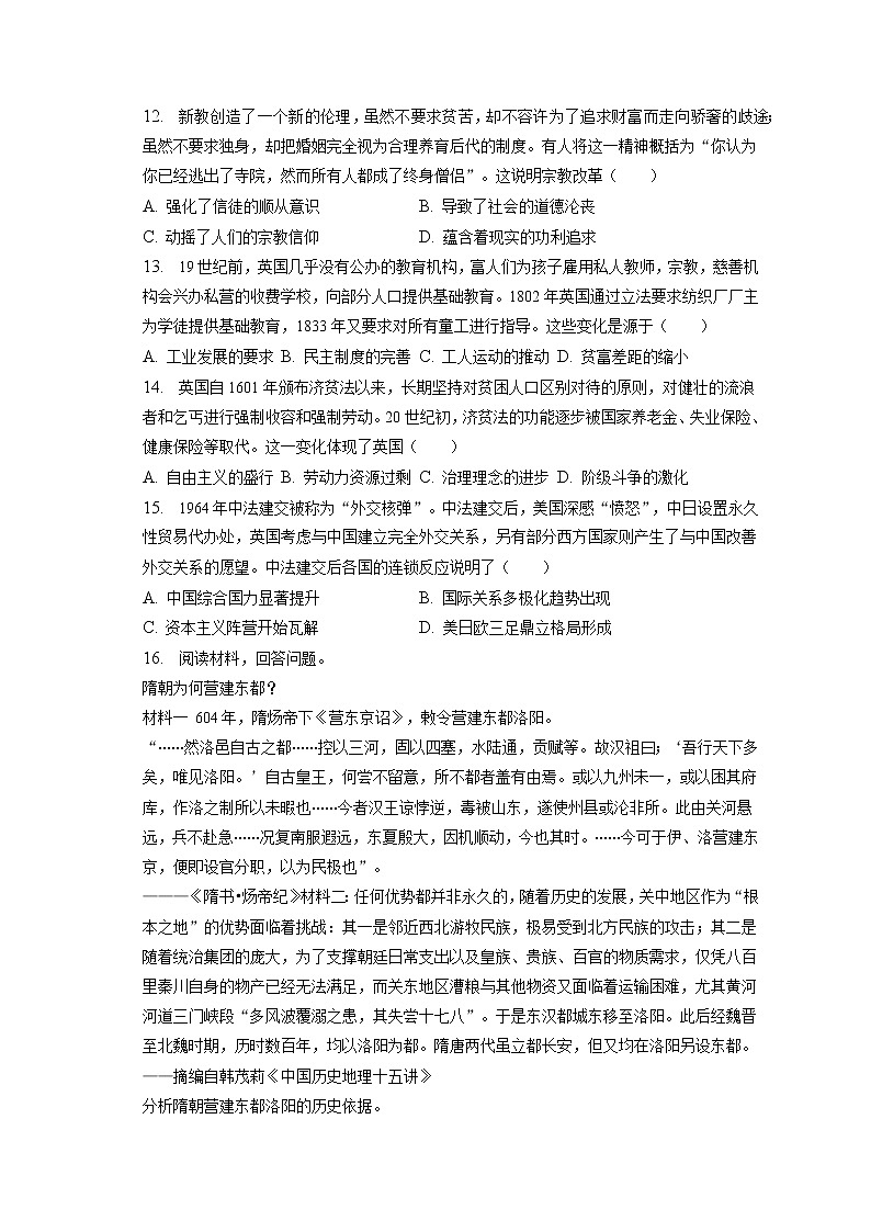 2022-2023学年山东省济南市高三(上)期末历史试卷(含答案解析)第3页