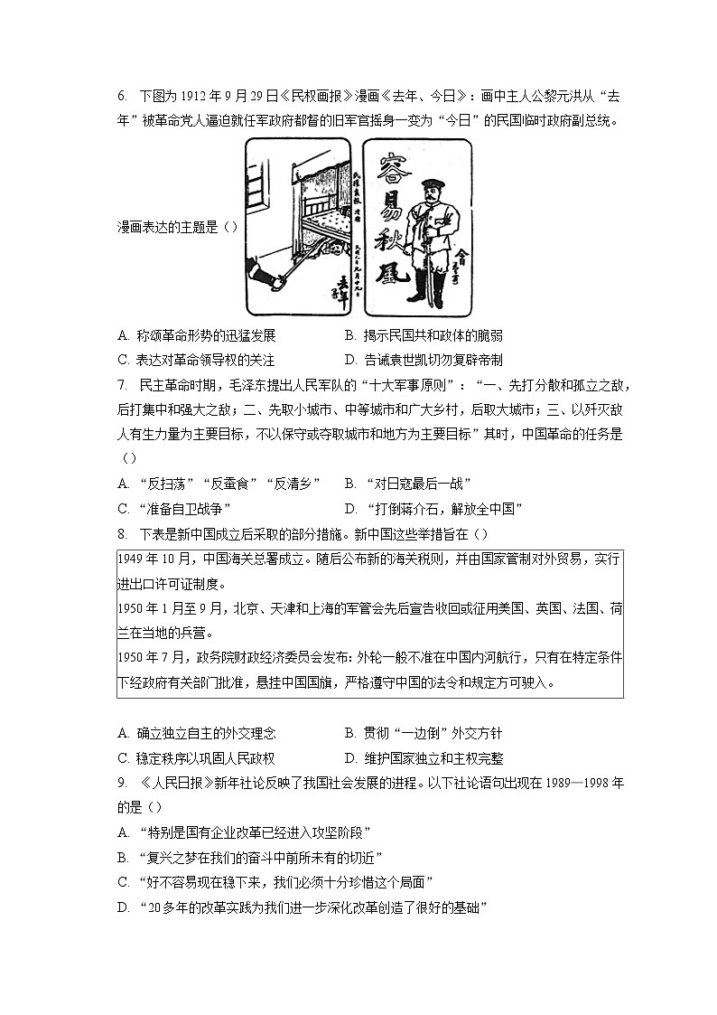 2022-2023学年山东省日照市高三(上)期末校际联合考试历史试卷(含答案解析)02