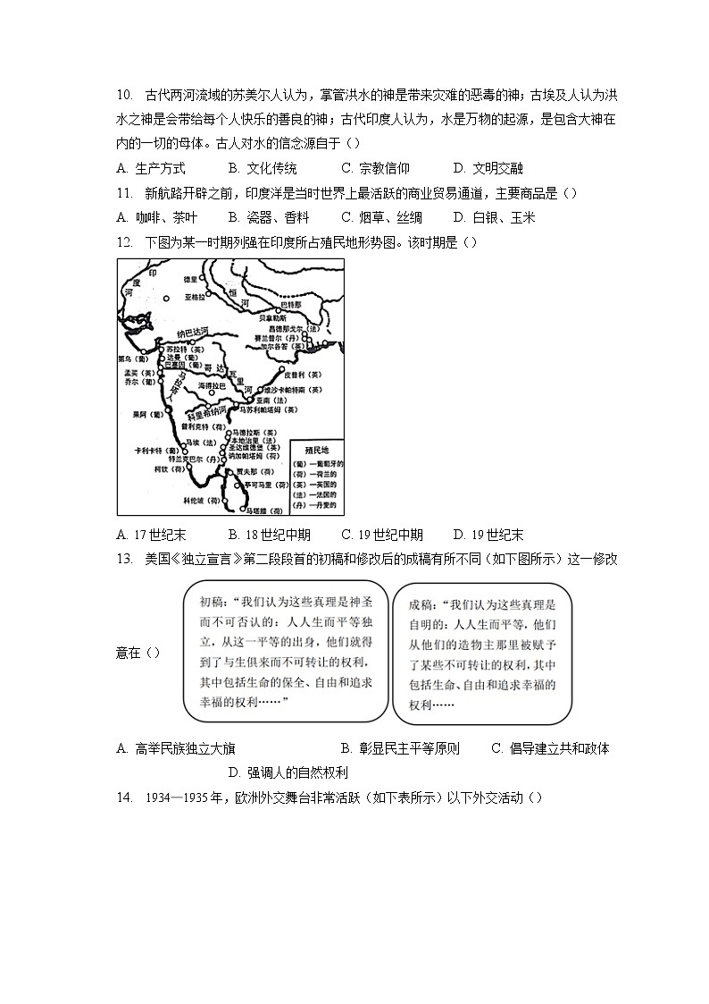 2022-2023学年山东省日照市高三(上)期末校际联合考试历史试卷(含答案解析)03