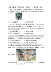 2022-2023学年天津市南开中学高三（上）期末历史试卷（含答案解析）