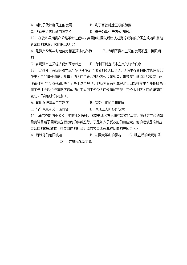 2022-2023学年天津市南开中学高三(上)期末历史试卷(含答案解析)第3页