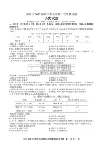 漳州市2023届高三毕业班第二次质量检测历史试题含答案