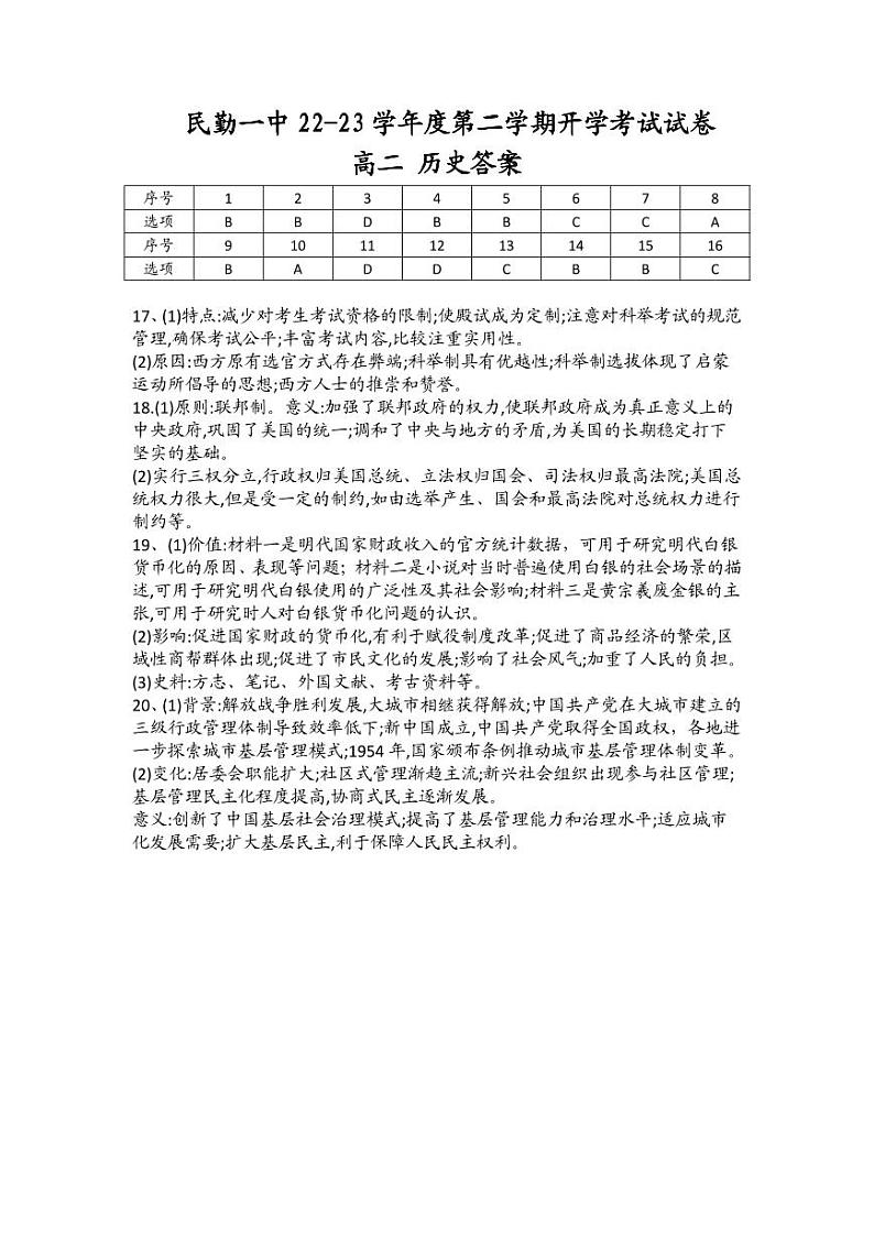高二历史答案第1页