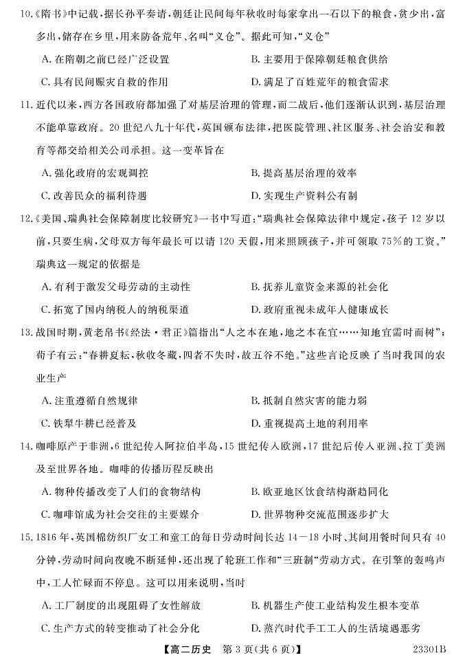 甘肃省金昌市永昌县第一高级中学2022-2023学年高二上学期期末考试历史试题03