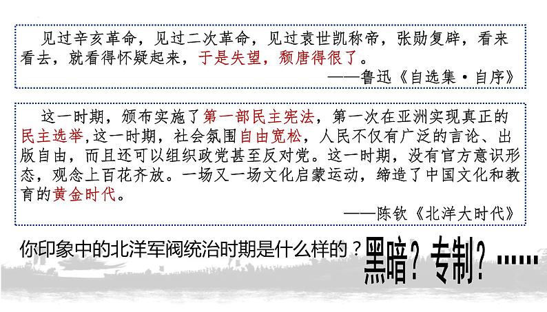 第20课 北洋军阀统治时期的政治、经济与文化 课件(PPT)第1页