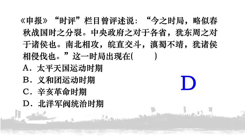 第20课 北洋军阀统治时期的政治、经济与文化 课件(PPT)第6页