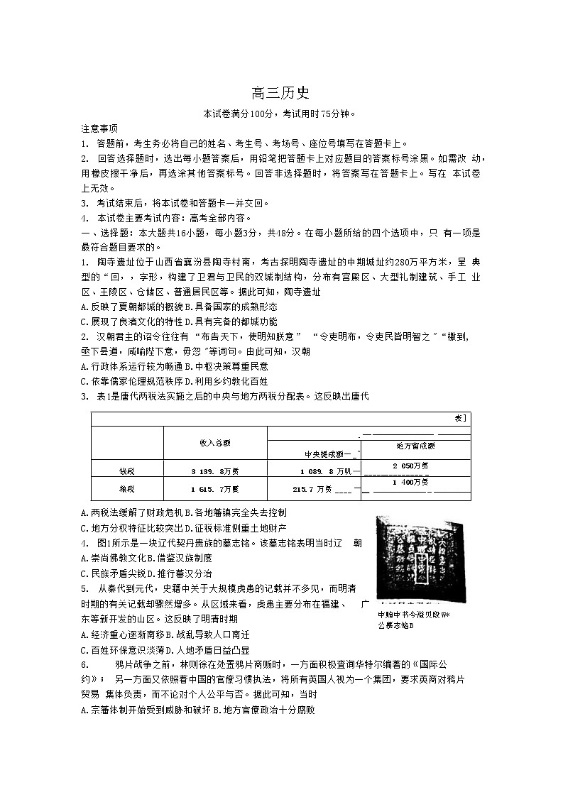 广东省多校2022-2023学年高三上学期10月大联考历史试题(含解析)第1页