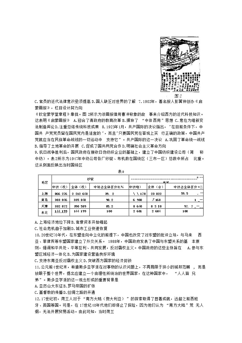 广东省多校2022-2023学年高三上学期10月大联考历史试题(含解析)第2页