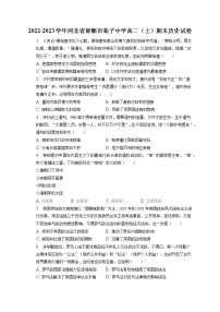 2022-2023学年河北省邯郸市荀子中学高二（上）期末历史试卷(含答案解析）