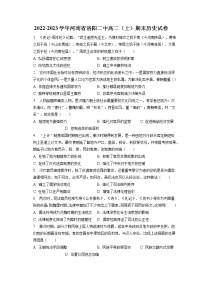 2022-2023学年河南省洛阳二中高二（上）期末历史试卷(含答案解析）