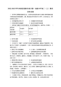 2022-2023学年河南省洛阳市栾川第一高级中学高二（上）期末历史试卷(含答案解析）