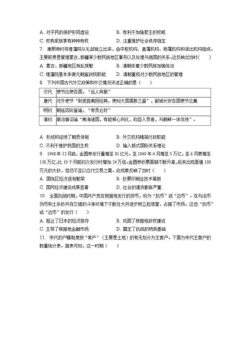 2022-2023學(xué)年河南省洛陽(yáng)市欒川第一高級(jí)中學(xué)高二(上)期末歷史試卷(含答案解析)第2頁(yè)